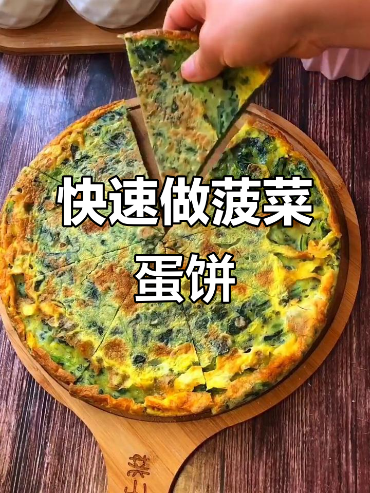 菠菜鸡蛋饼,快手早餐新做法