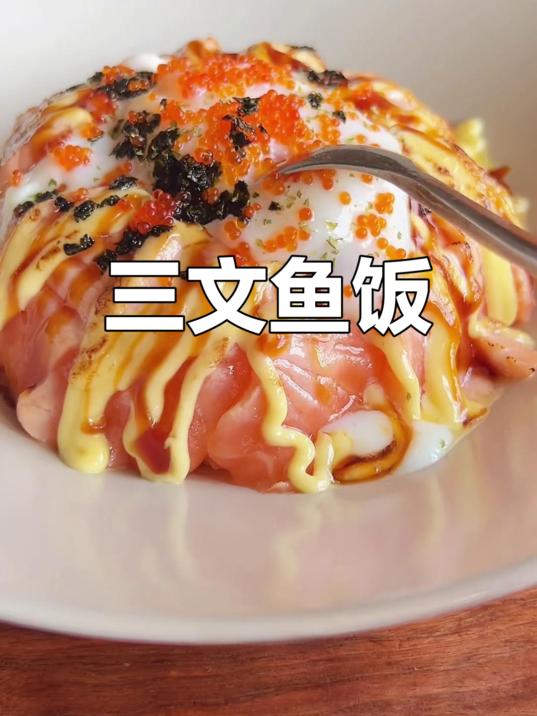 烤三文鱼与米饭的完美搭配