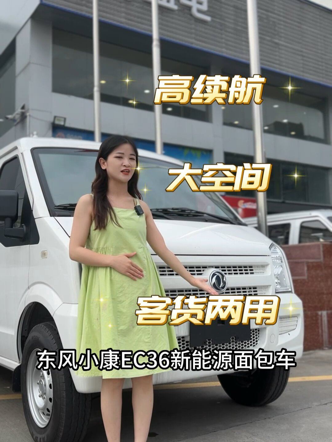东风小康EC36,7坐新能源面包车可拉货可载人