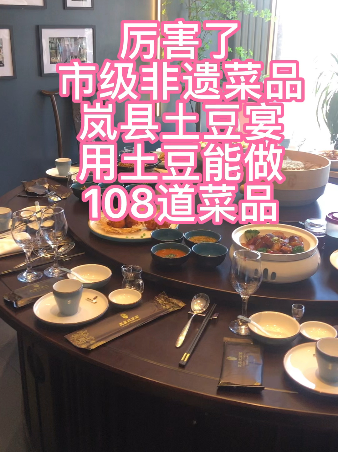 山西地方特色美食土豆宴