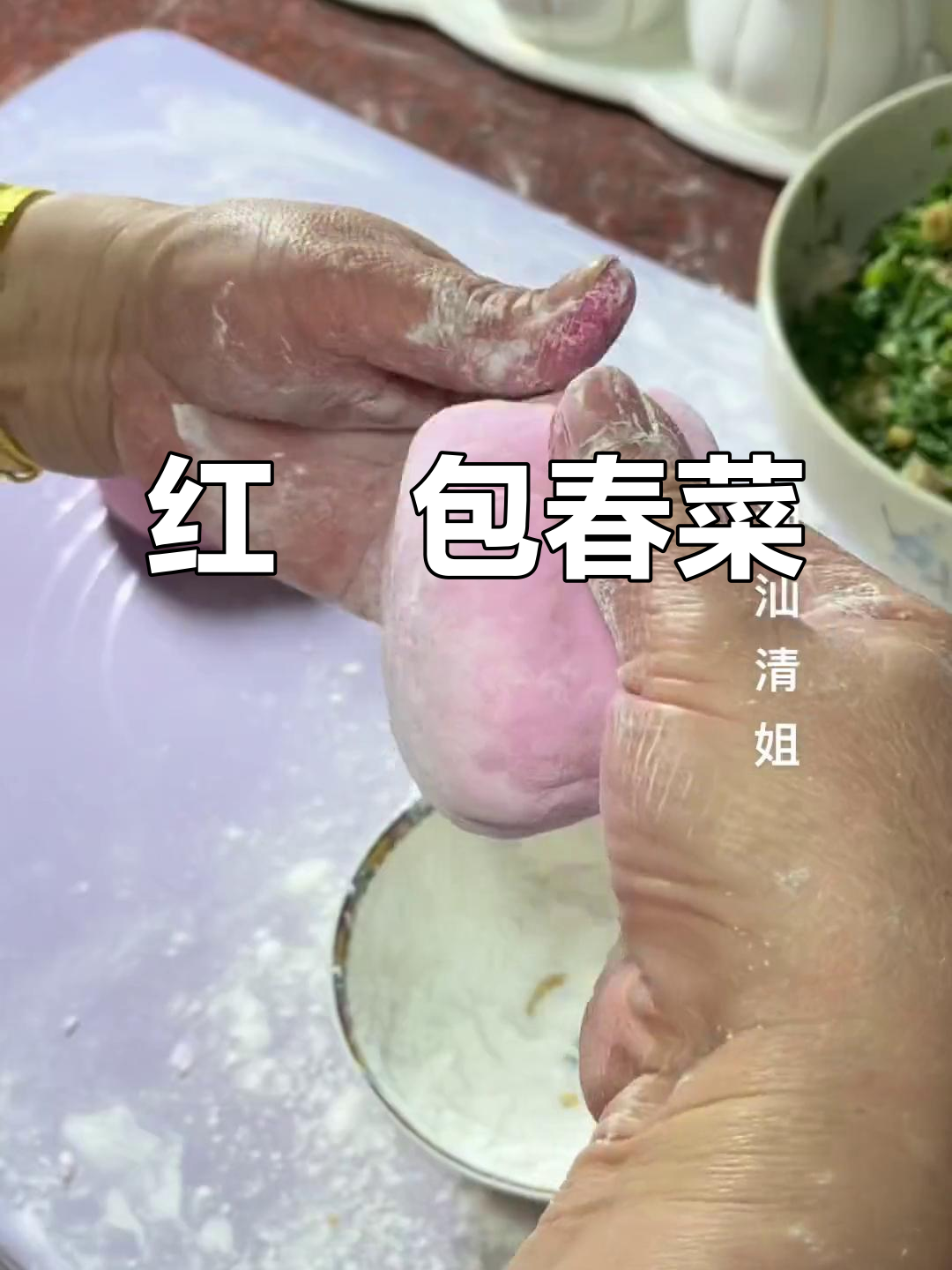 潮汕春菜红粿,家乡的味道满满一锅