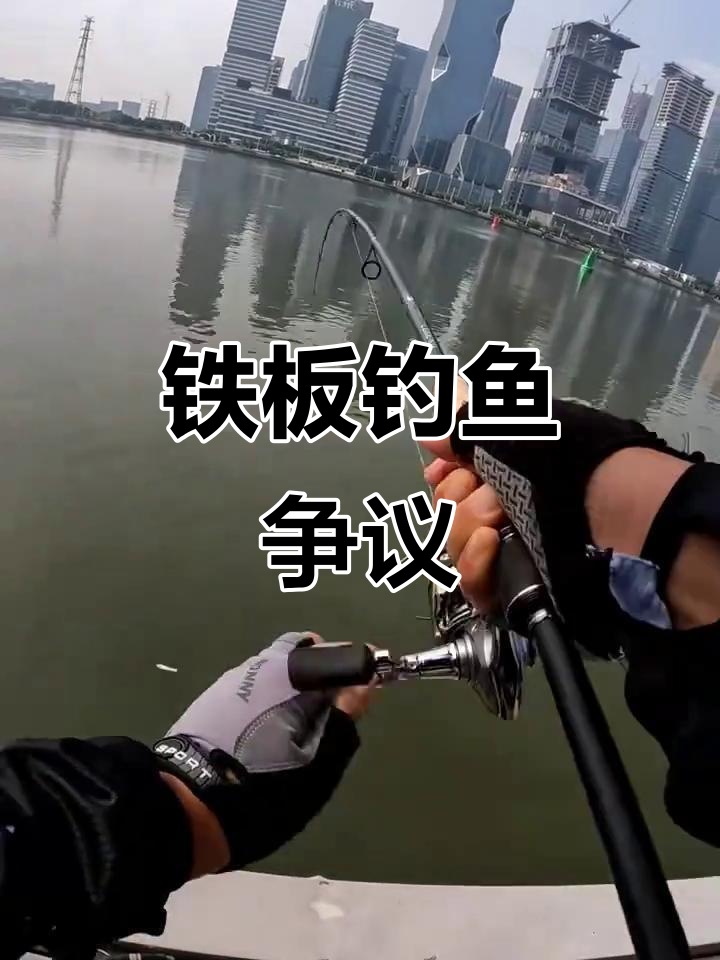 铁板能否钓鲮鱼?来听听路亚高手们的看法!