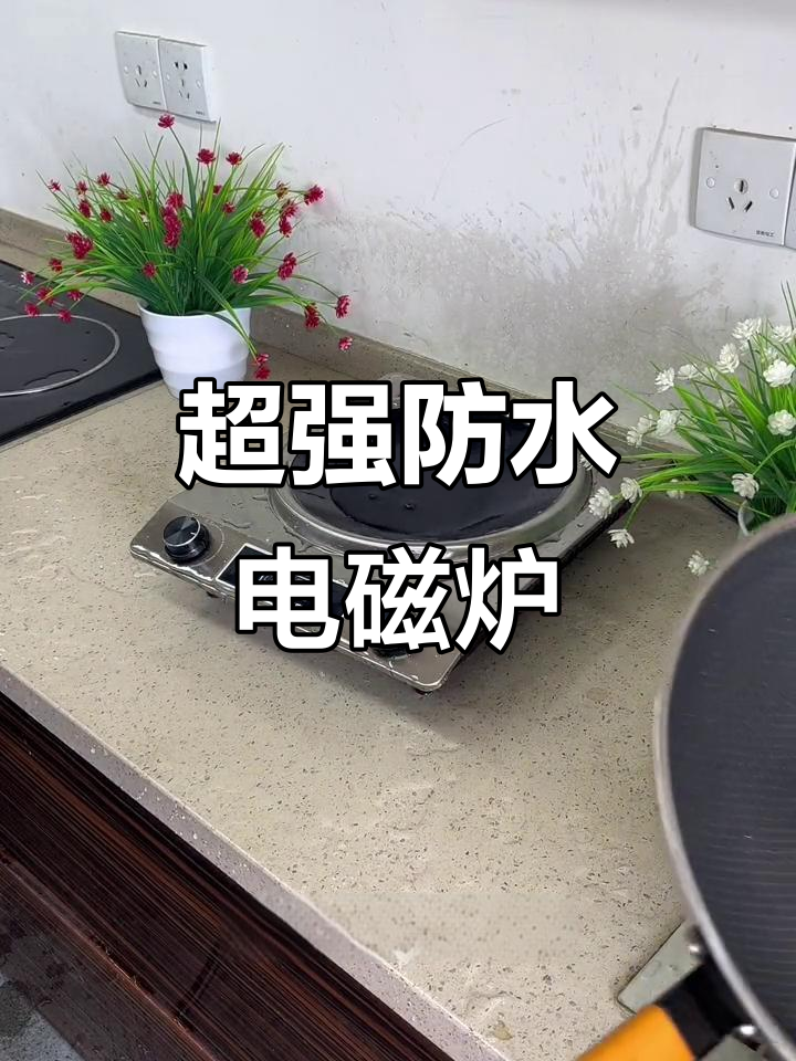 厨房炒菜必备防水电磁炉,三千瓦功率超强定时功能