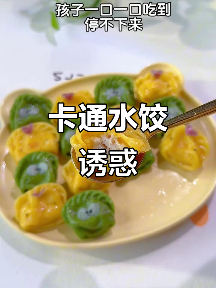 宝宝厌倦了常规食物?试试卡通水饺,鲜美十足!