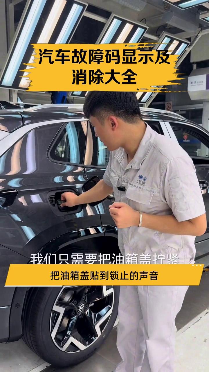 汽车故障码显示及消除大全