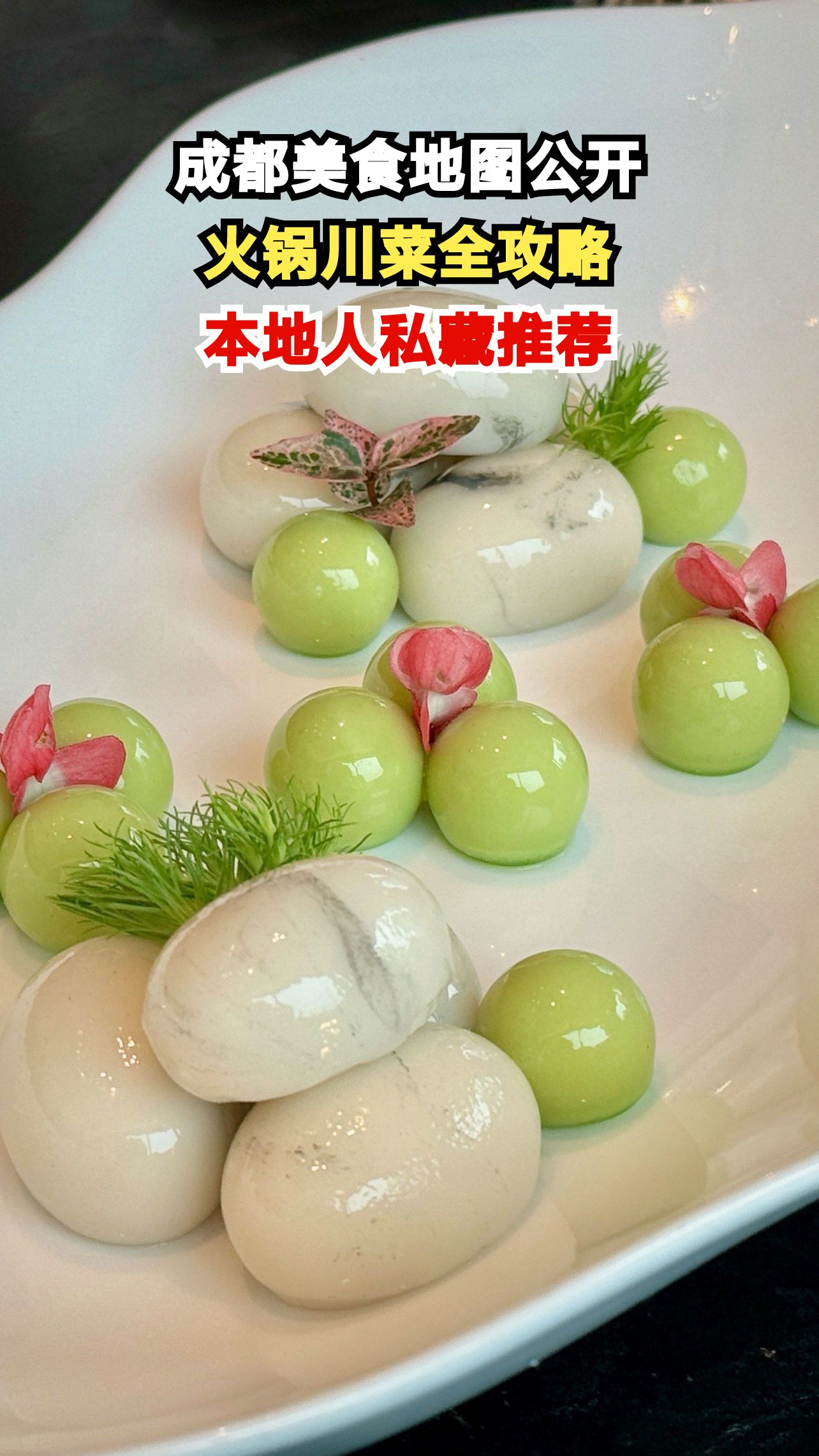 成都美食攻略大揭秘!5家必吃老店,麻辣鲜香停不下来