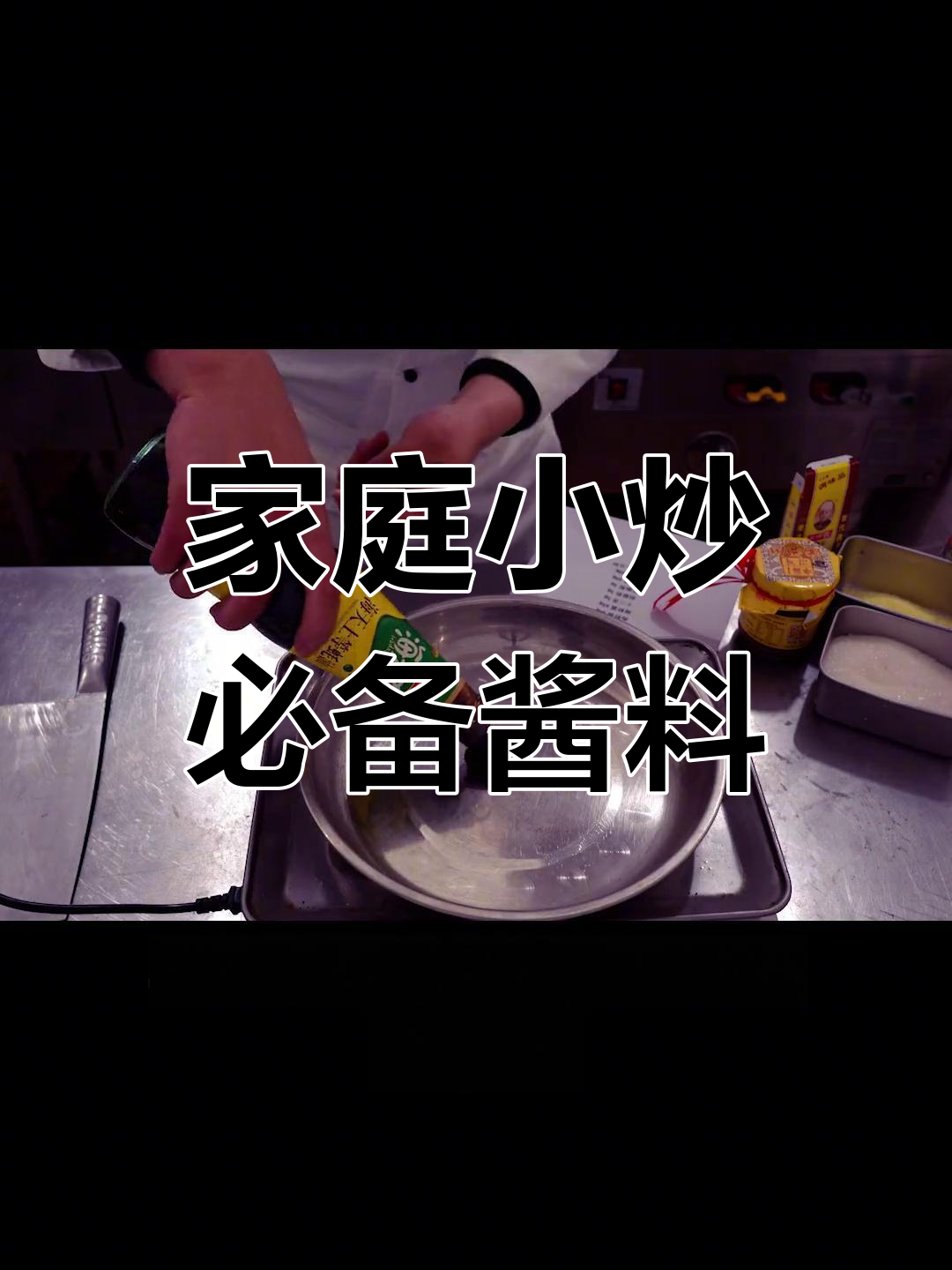 小炒酱的完美调配比例,家常菜轻松搞定