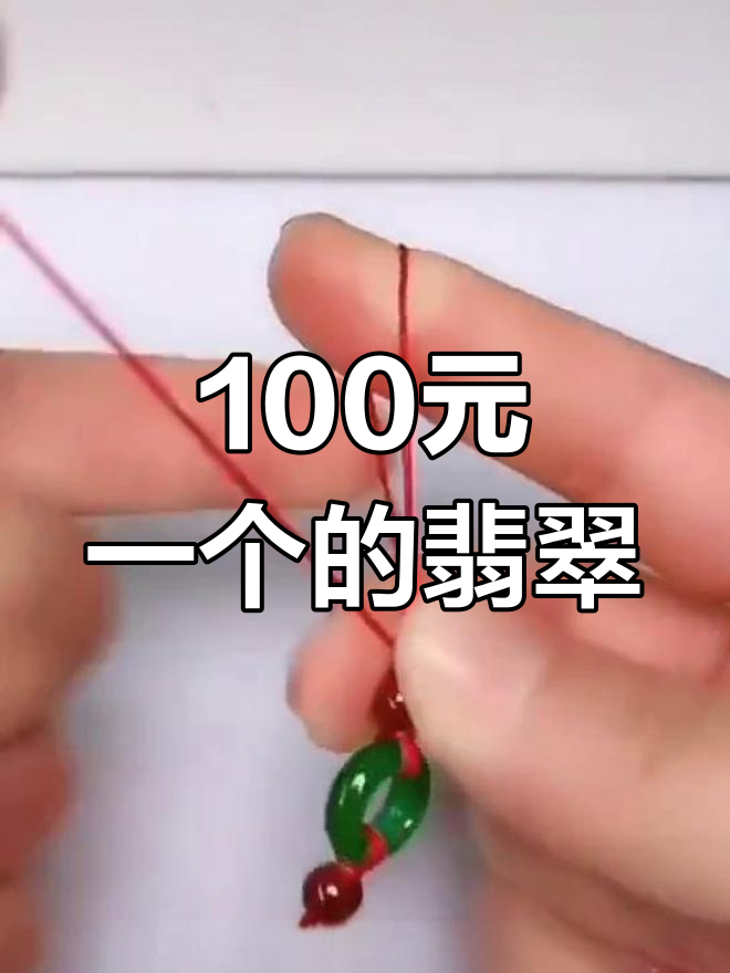 翡翠甜甜圈编织教程