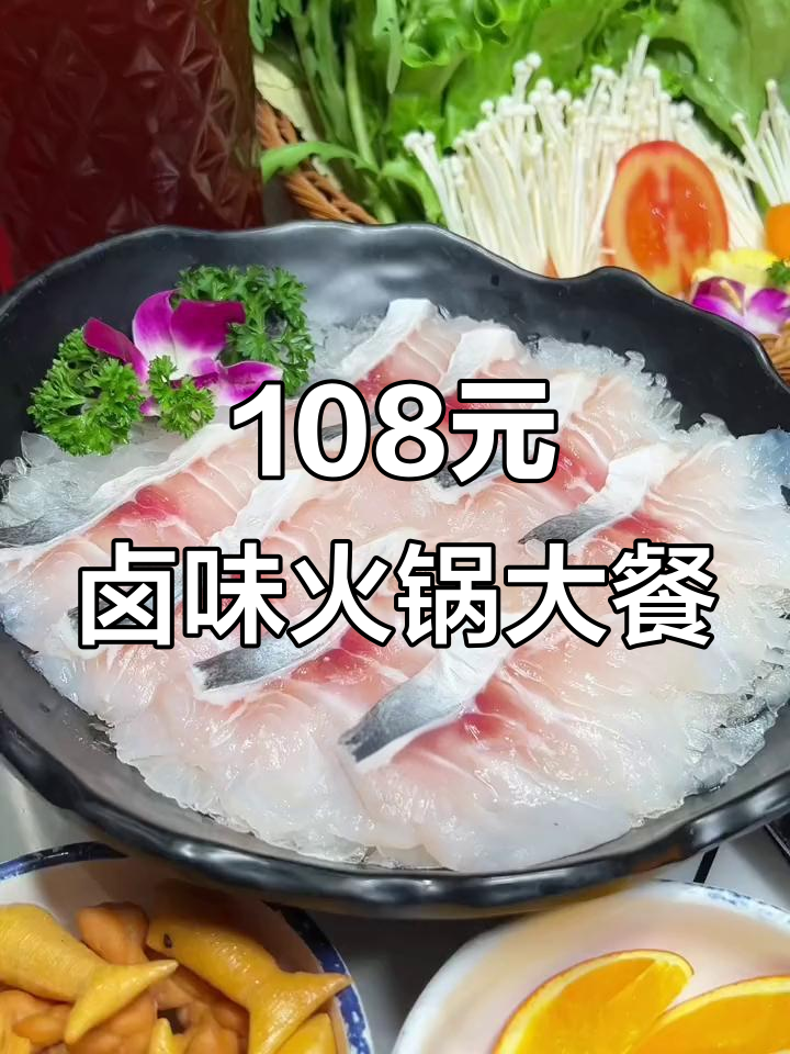 108元吃满满一桌卤味火锅,南坊贤合庄超值套餐来袭