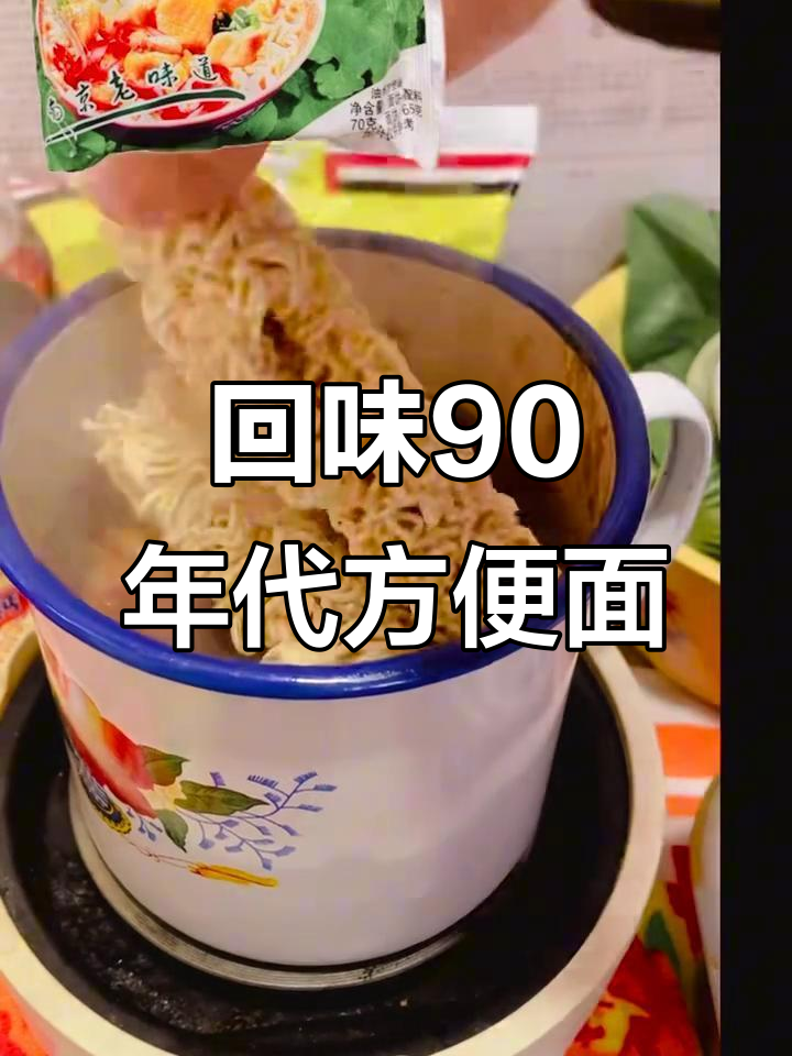南京咸辣方便面:90年代的味道记忆