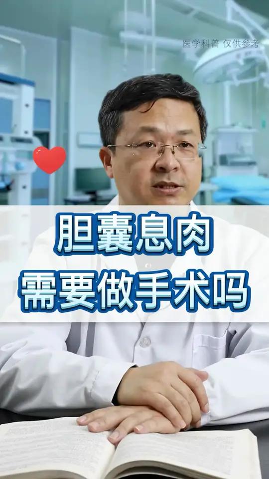 是否需要做手术?具体要看息肉的大小和生长的速度