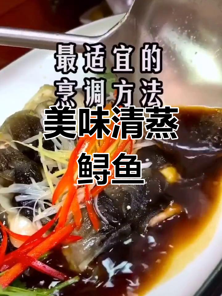 清蒸鲟鱼,鲜美至极