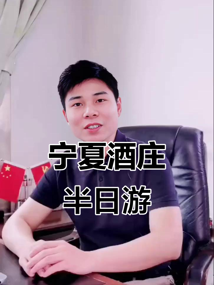 宁夏酒庄体验：荒野浪漫与葡萄酒的完美结合