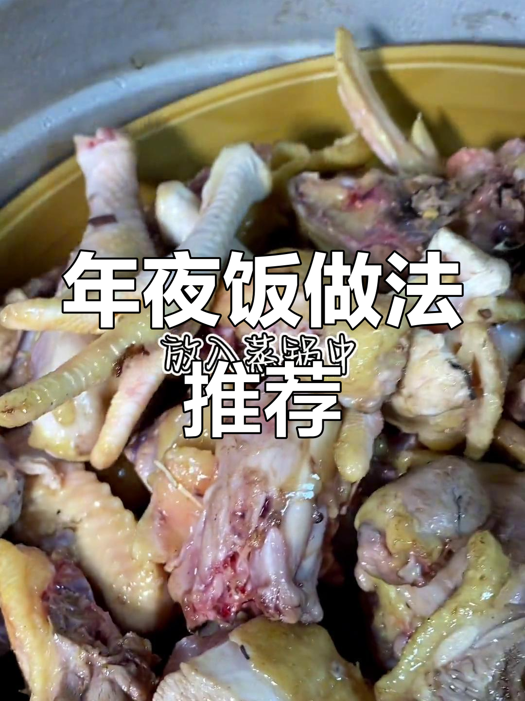 新年晚餐怎么做才好吃