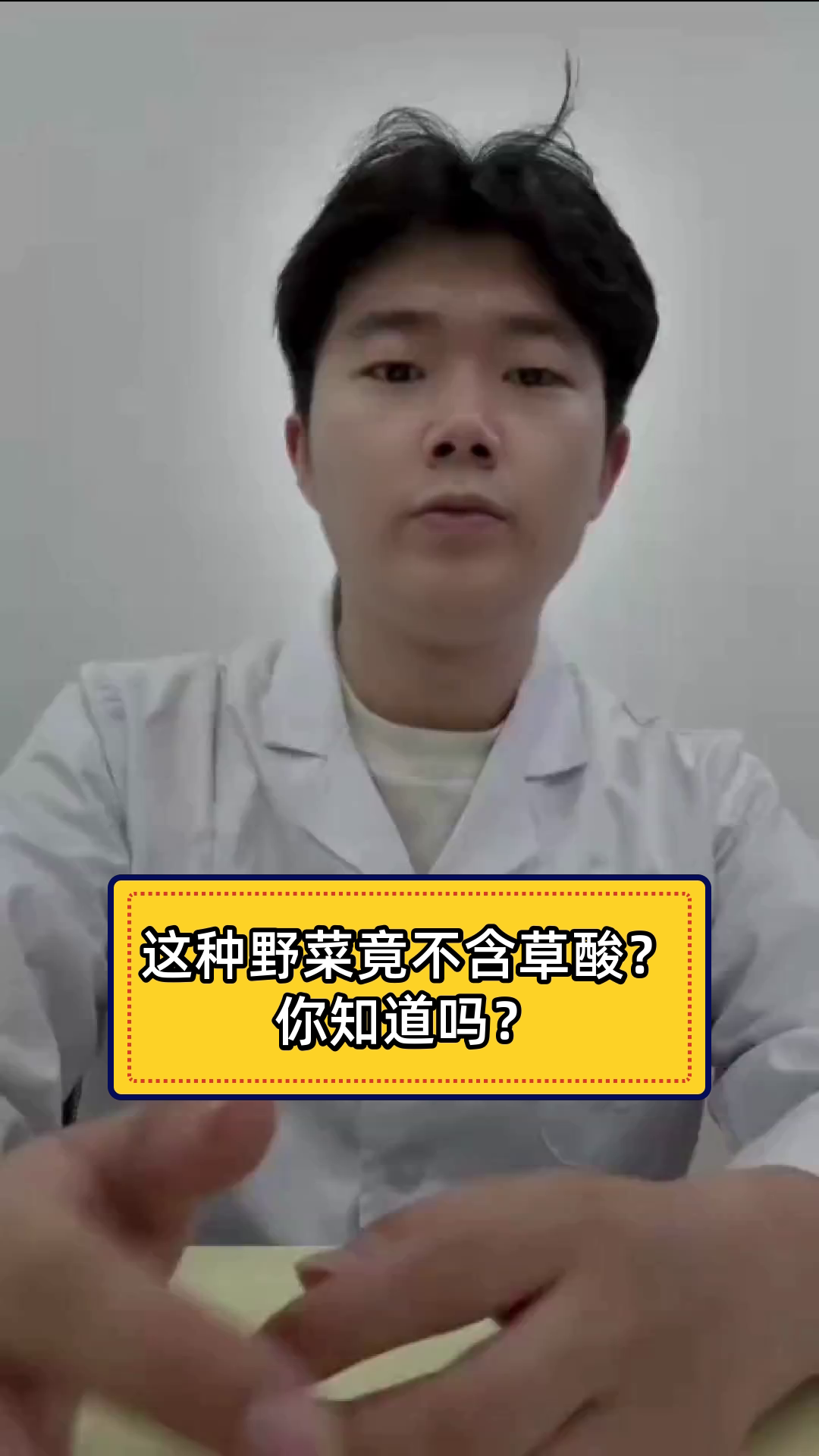 这种野菜竟不含草酸？你知道吗？