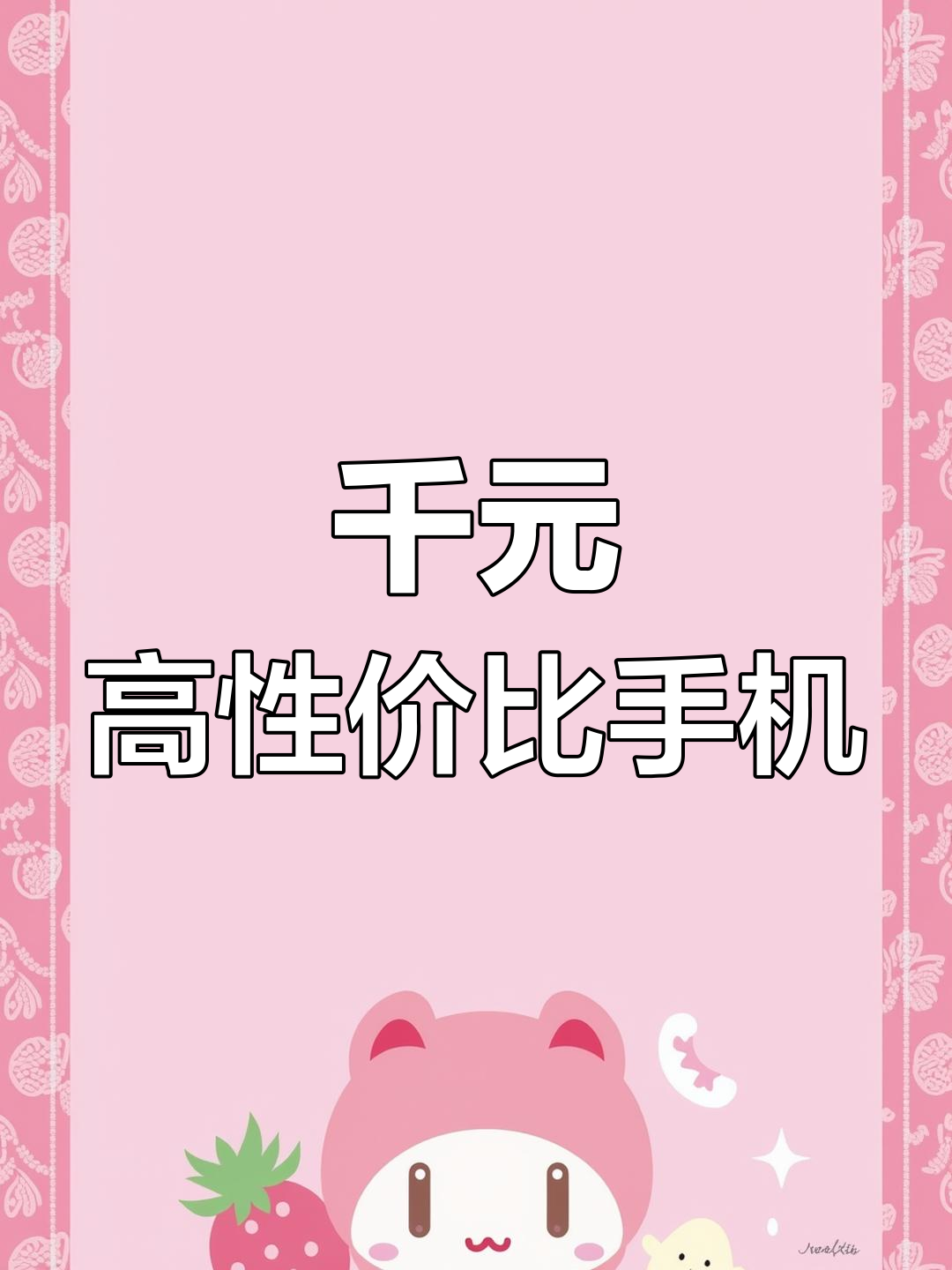 1500元性价比高的手机推荐,华为、小米、OPPO都有!