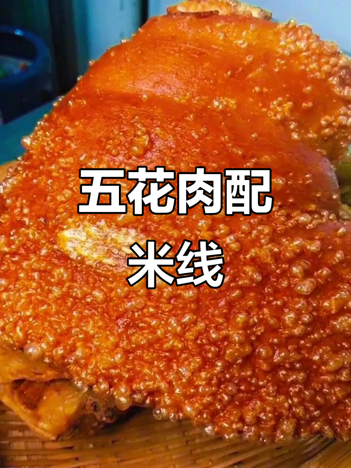 脆皮五花肉与米线,摄影爱好者必看!