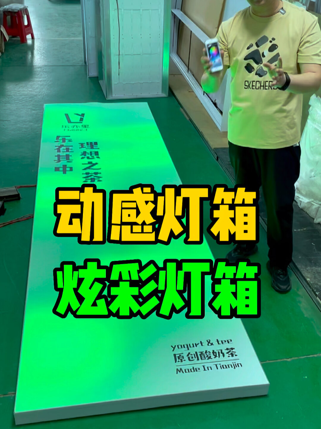 炫彩灯箱可以自己调节动感效果的灯箱