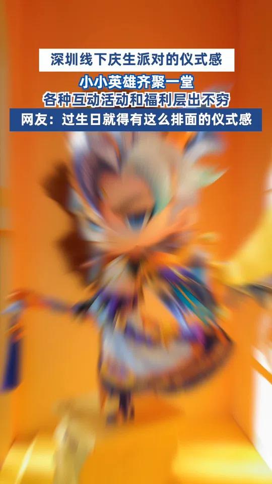 8月31日,深圳万象天地爆改生日派对主题街区,小小英雄和众多coser吸引了众多市民打卡合