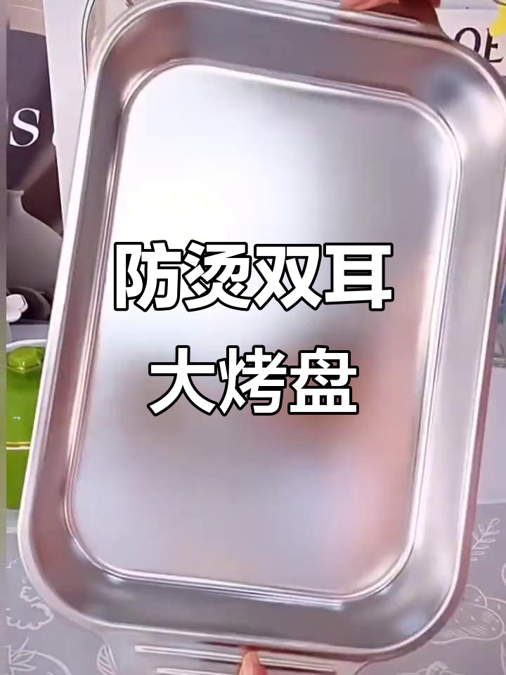 双耳烤鱼盘,加大加厚设计,电磁炉明火都能用