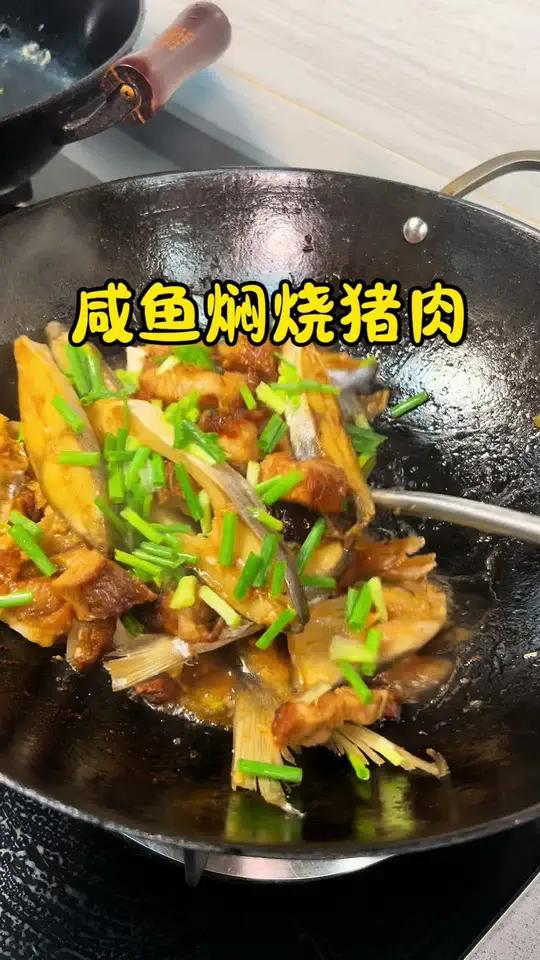 属于男人的浪漫 烧猪肉焖咸鱼 轻轻松松解决三碗饭