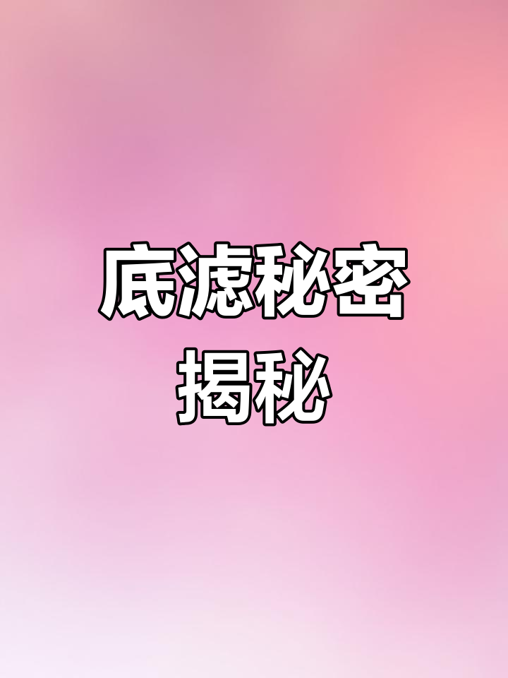 底滤效果惊人,溢流区设计至关重要!