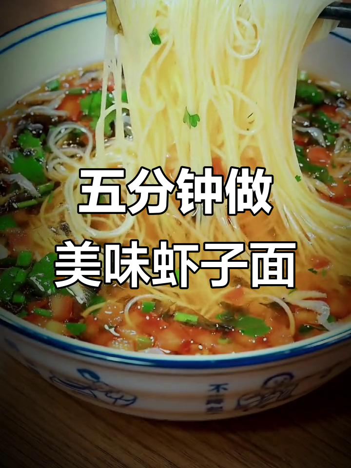 早起五分钟，孩子营养早餐轻松搞定！虾子面做法大揭秘