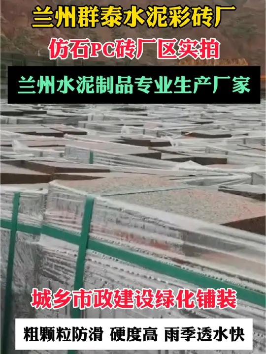 兰州水泥彩砖 高温压制一体成型面包砖 密实度高 粗颗粒防滑pc砖 仿石砖 雨季透水防滑 使