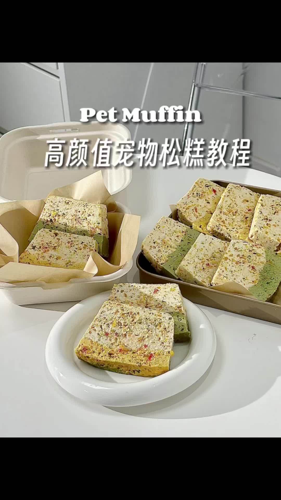 猫狗鲜食之高颜值宠物松糕制作秘籍 狗吃的比我好系列 宠物烘焙培训 韩国宠物烘焙培训 自制狗