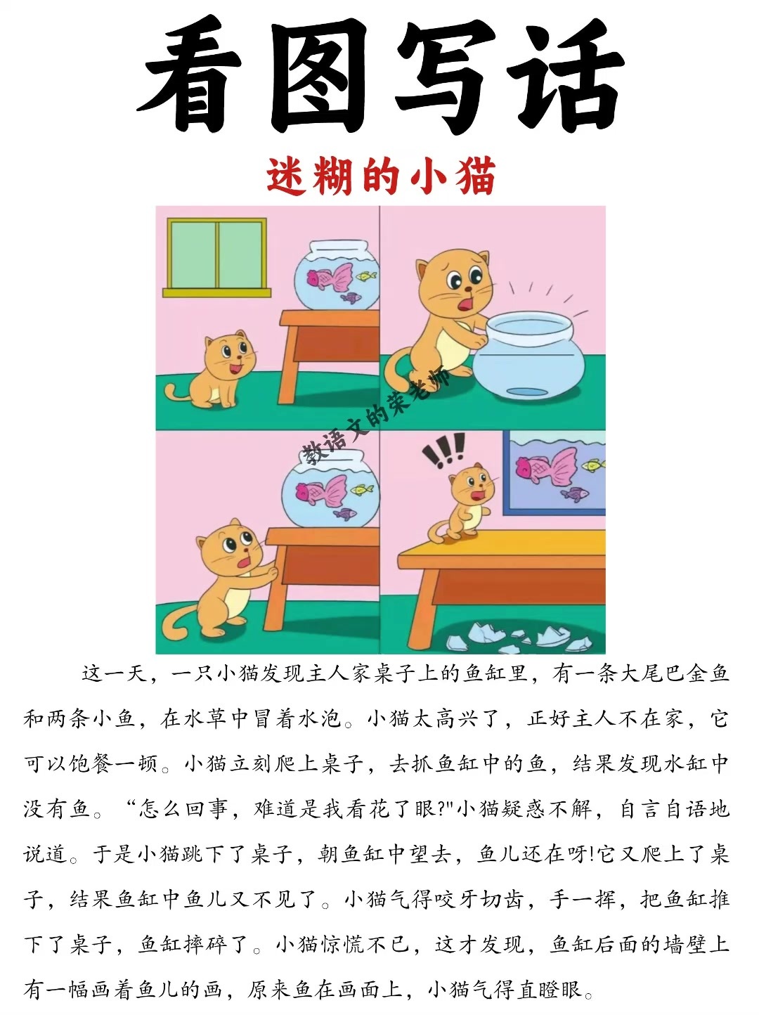 每日一更《看图写话》迷糊的小猫