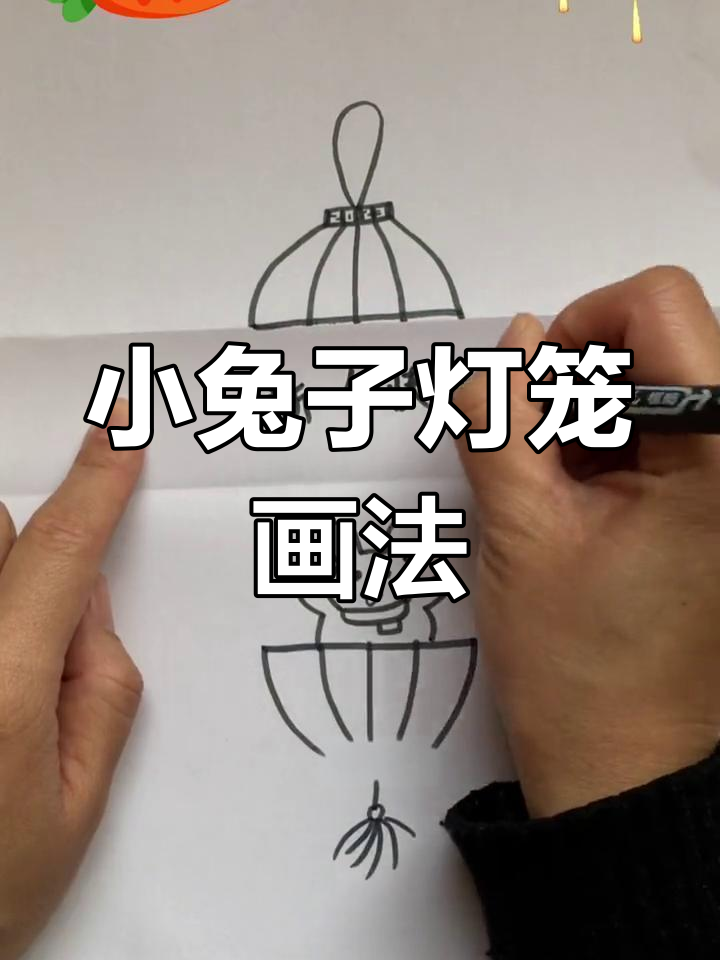 兔年小兔子灯笼简笔画,简单又可爱