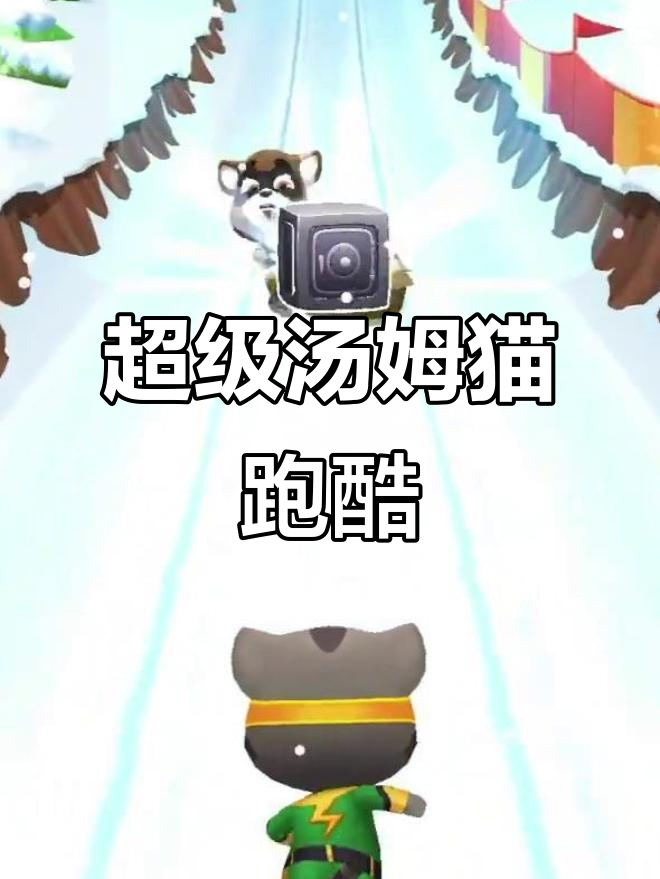 超级汤姆猫水上乐园大冒险，奇遇连连！