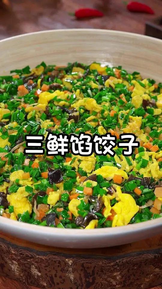 很多人在家做三鲜馅饺子啊，第一步就做错了