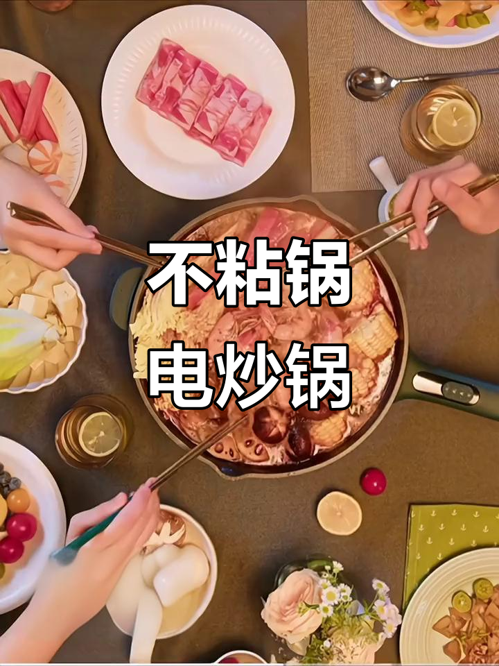 苏泊尔电炒锅,厨房神器不粘锅一体设计