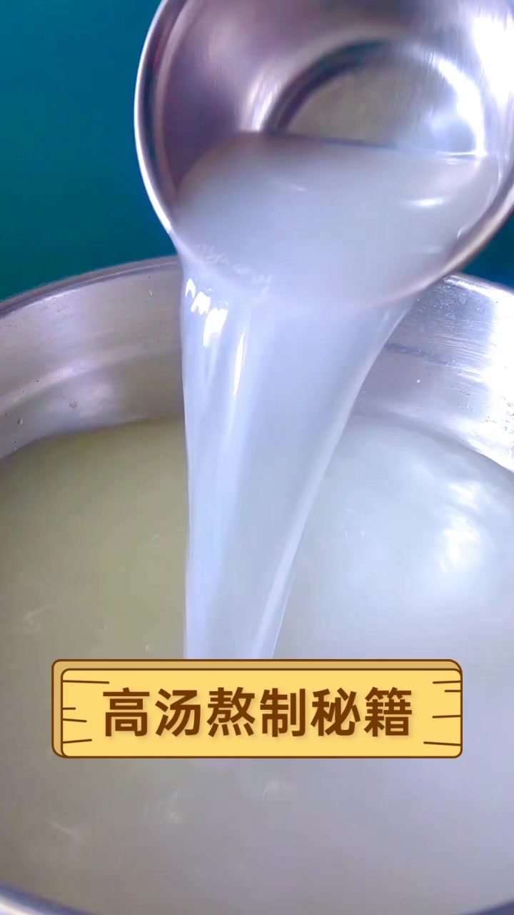 高汤熬制秘籍
