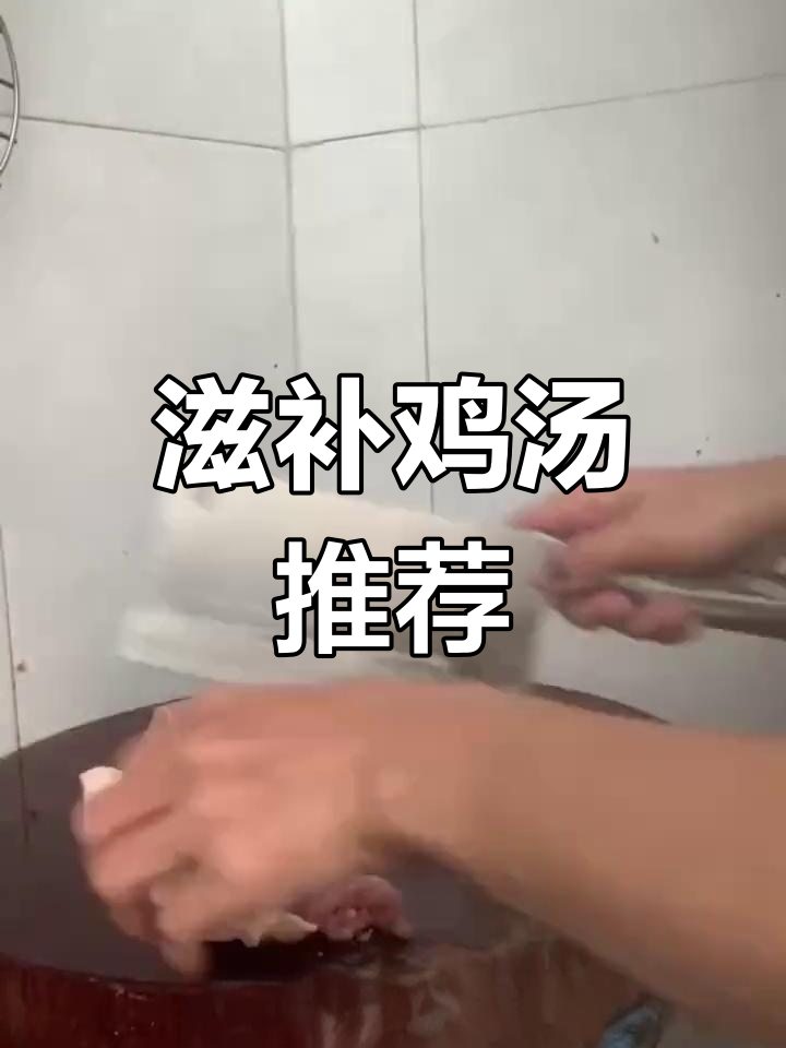 鸡血藤与当归炖汤,滋补美味,值得一试!