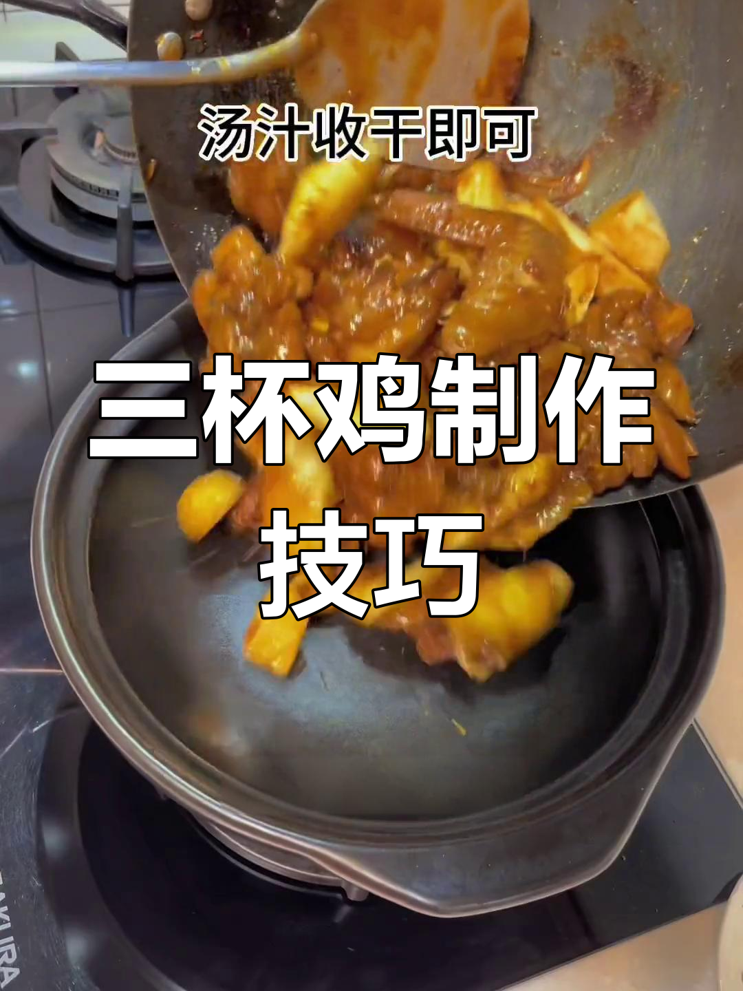 台湾三杯鸡的家常做法,香气扑鼻
