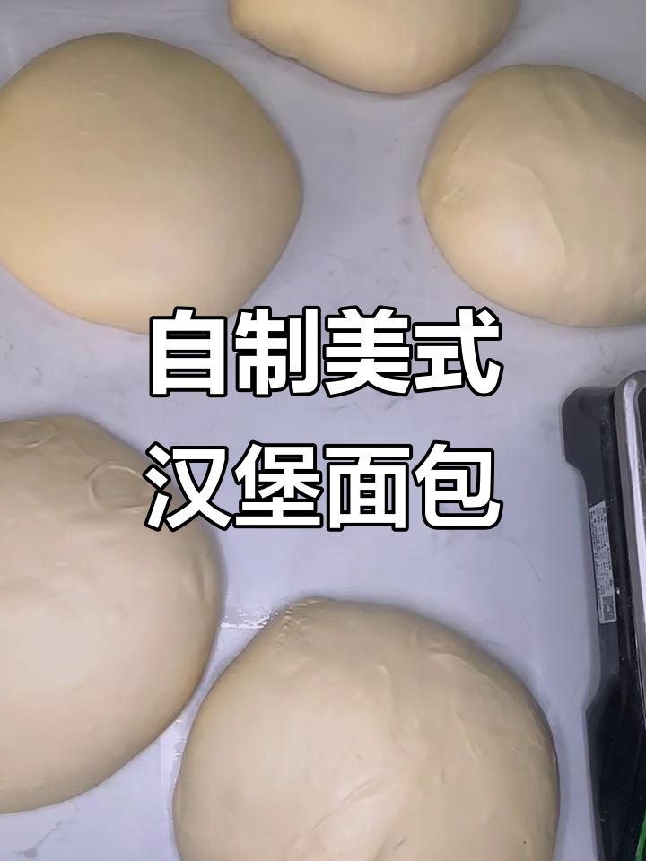 南昌九零后宝宝教你做美式汉堡面包，步骤全解析