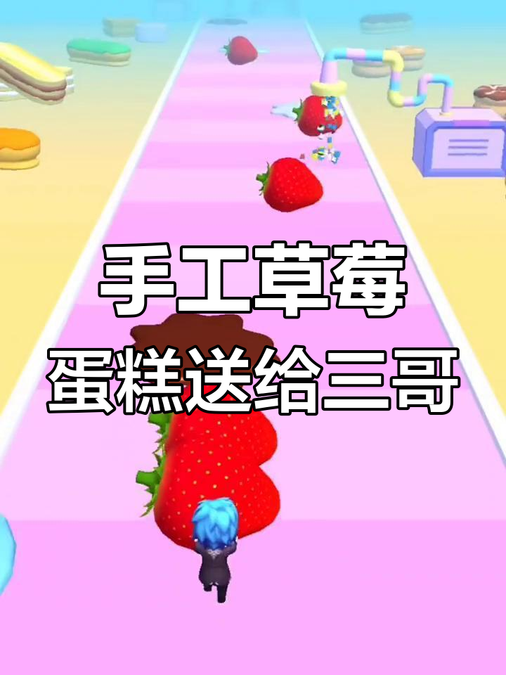 三哥生日惊喜!亲手做草莓蛋糕送给他,巧克力酱和奶油装饰满满