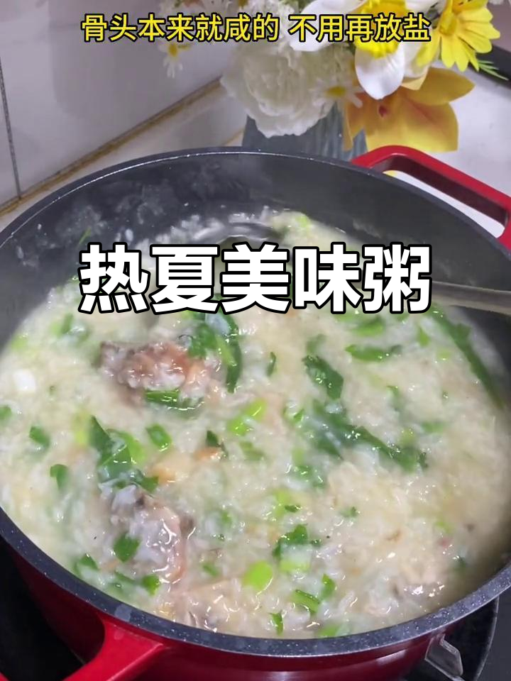 广东咸猪骨粥，热天必备，香浓开胃，吃上一口就停不下来！