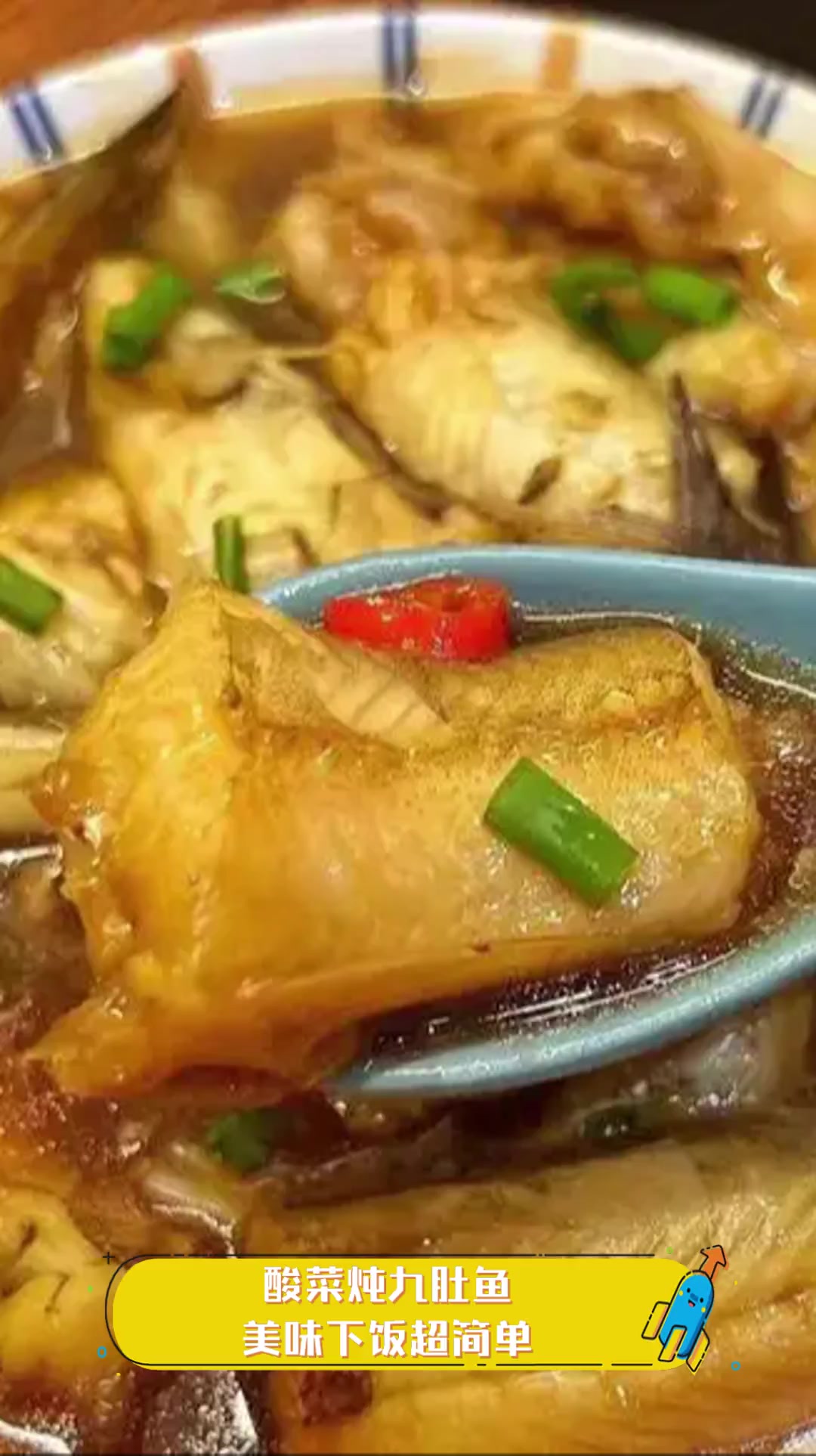 酸菜炖九肚鱼,美味下饭超简单
