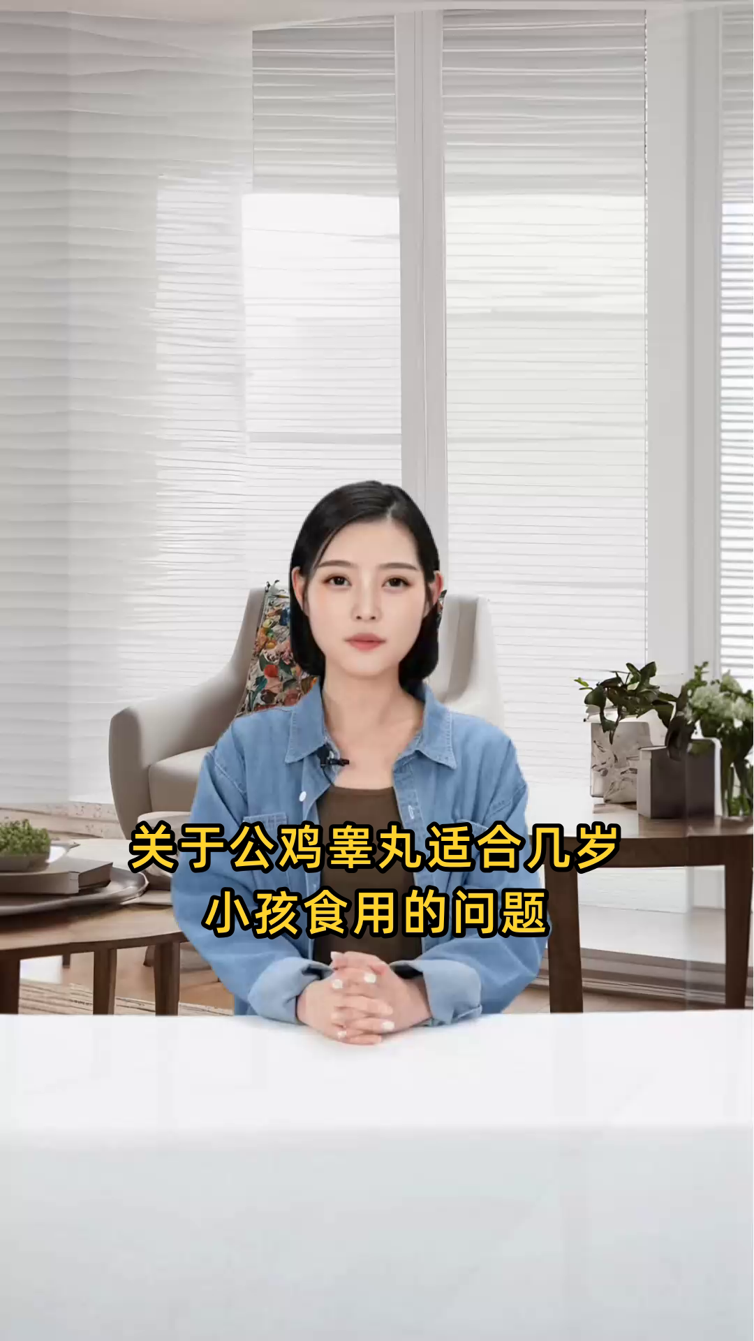公鸡睾丸适合几岁的小孩食用?安全年龄是多少?