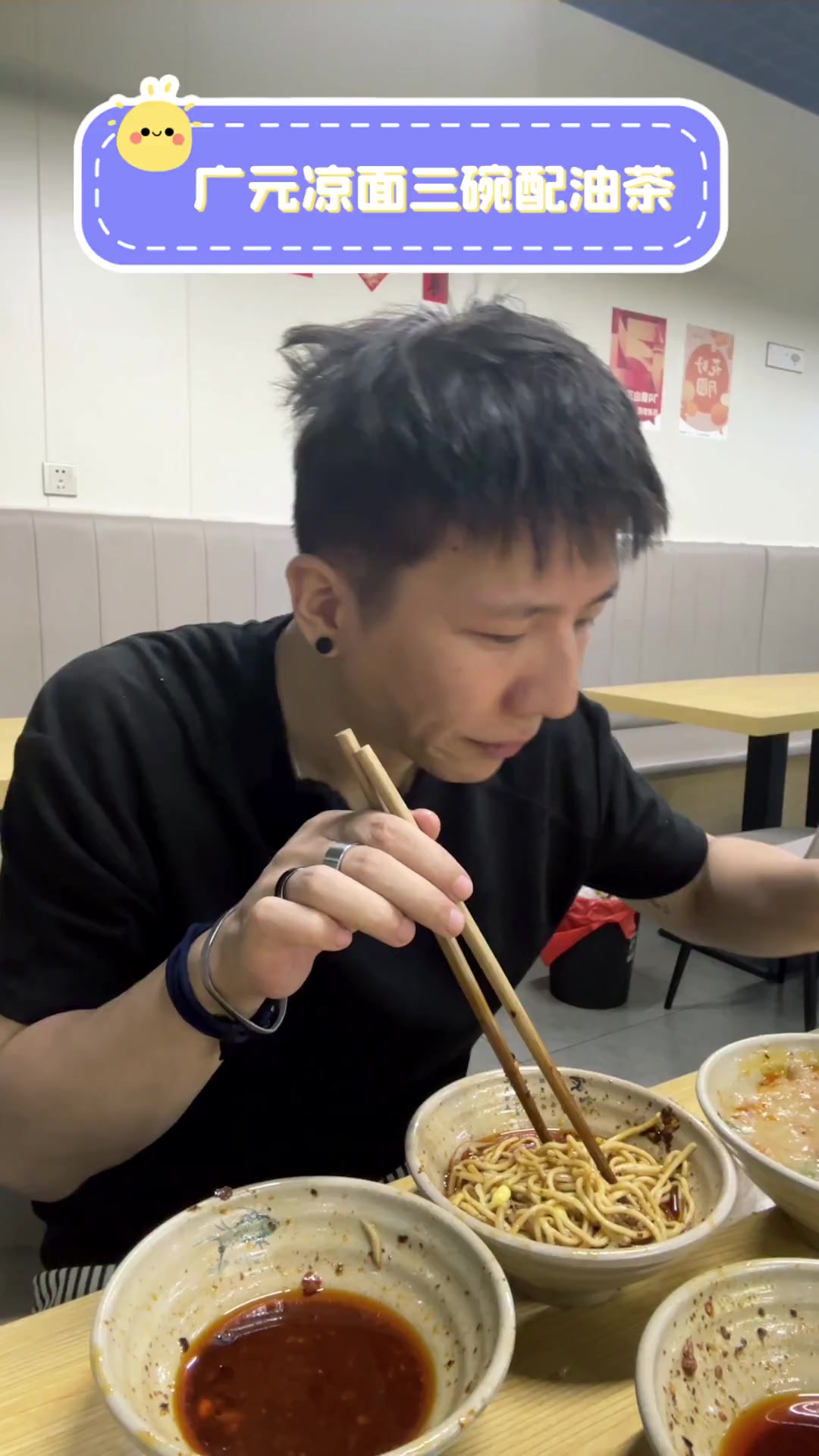 广元凉面三碗配油茶