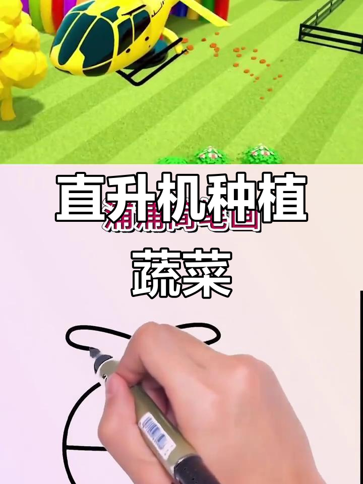 直升机也能种菜，太神奇了！