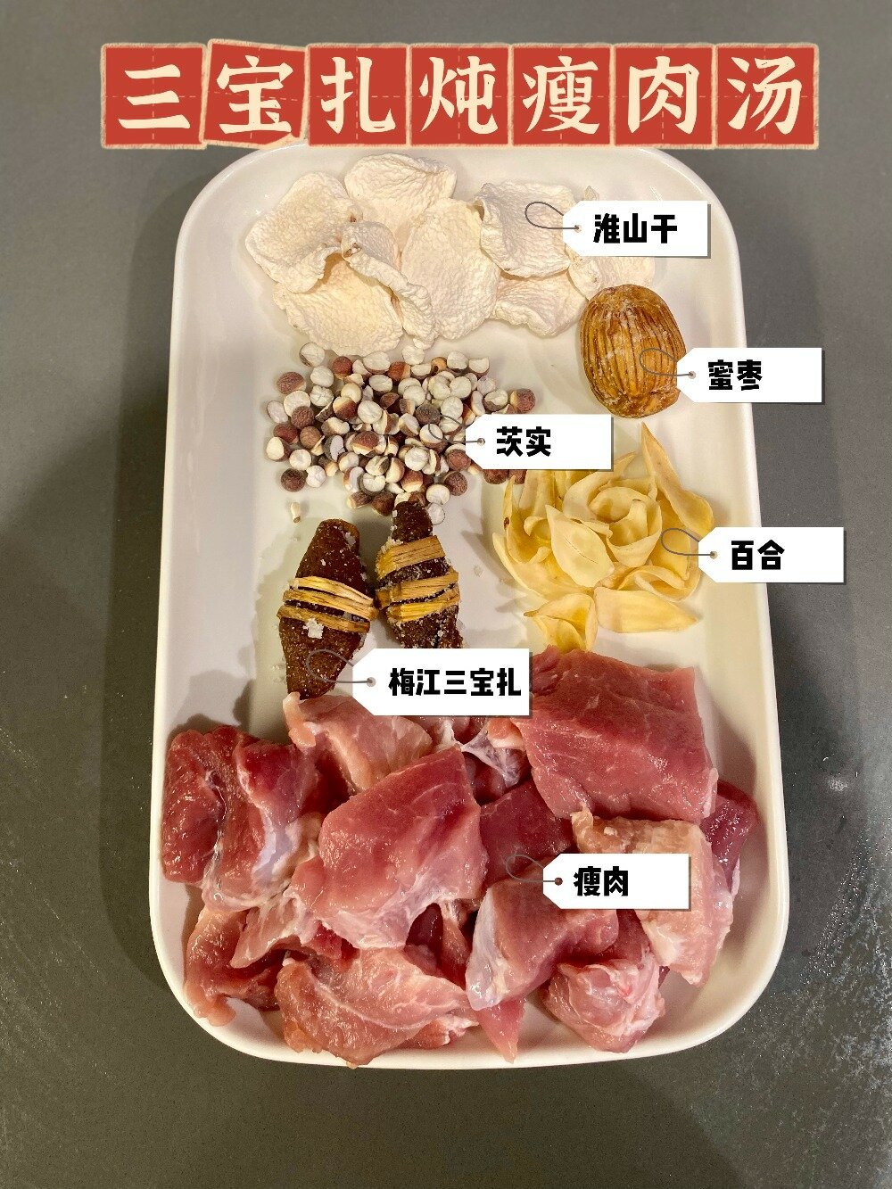 喉咙痛神汤三宝扎炖瘦肉汤