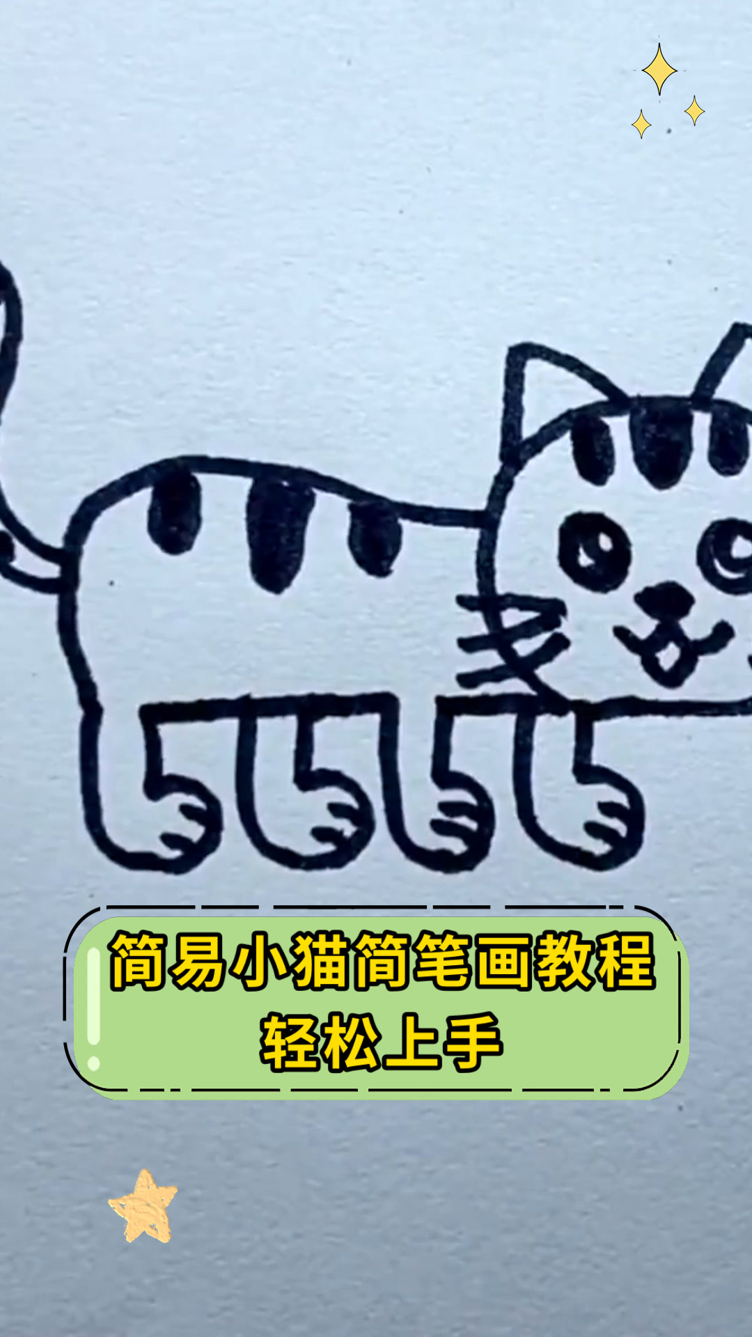 简易小猫简笔画教程轻松上手