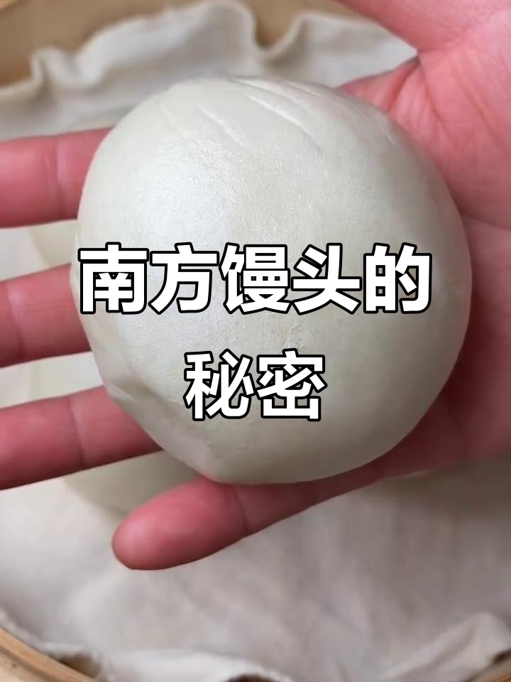 南方馒头大揭秘,看看和北方有何不同