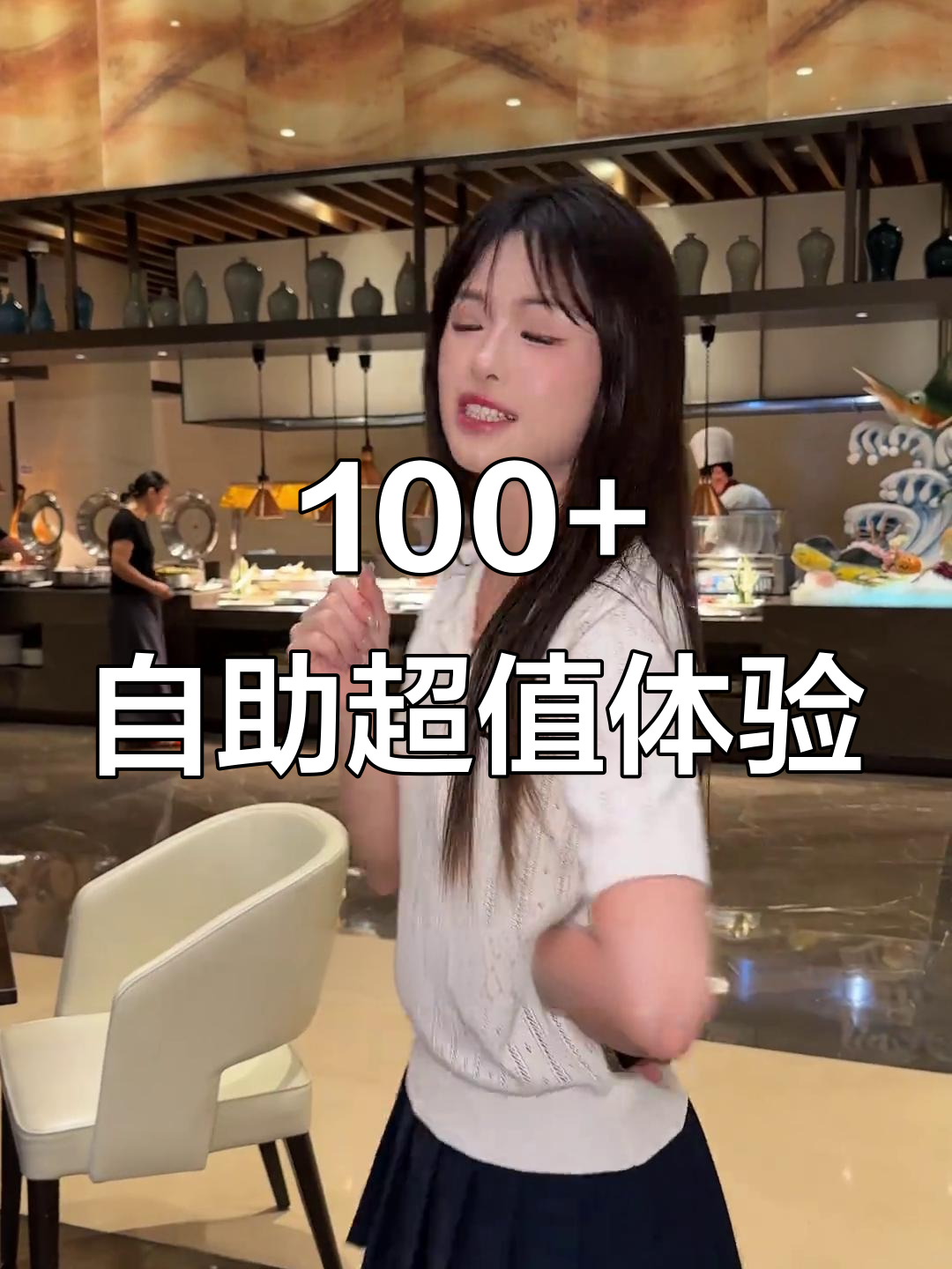 福清融侨大酒店自助餐,百元出头吃出高级感!