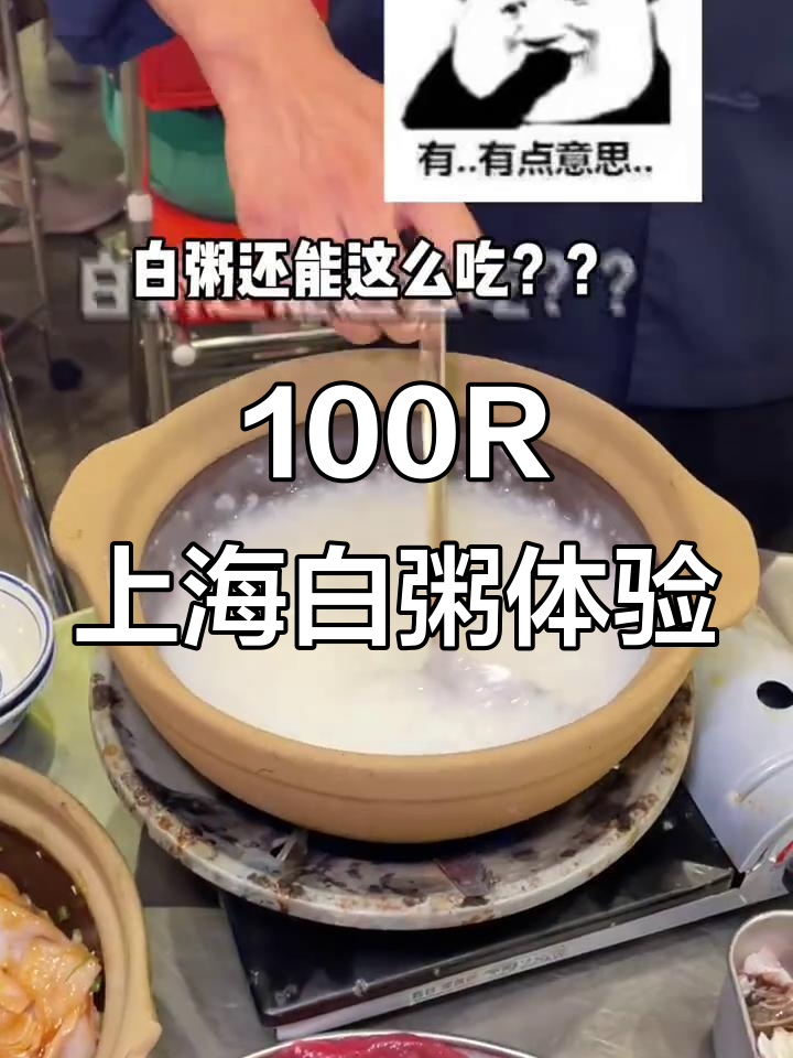 上海白粥新吃法,海鲜、牛肉与蔬菜完美搭配