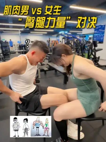 当85KG肌肉男和女生比臀腿力量……
